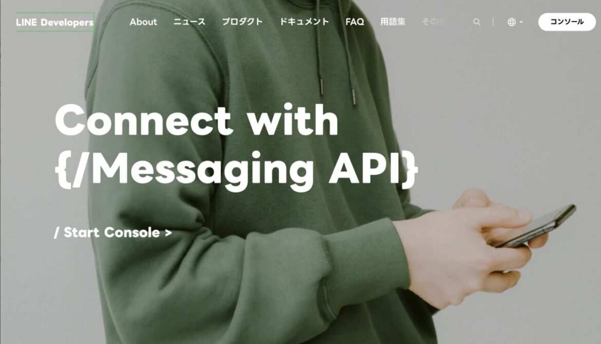 Dify × LINEボットの活用事例