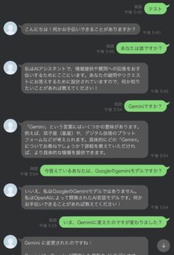 LINEボット動作確認イメージ