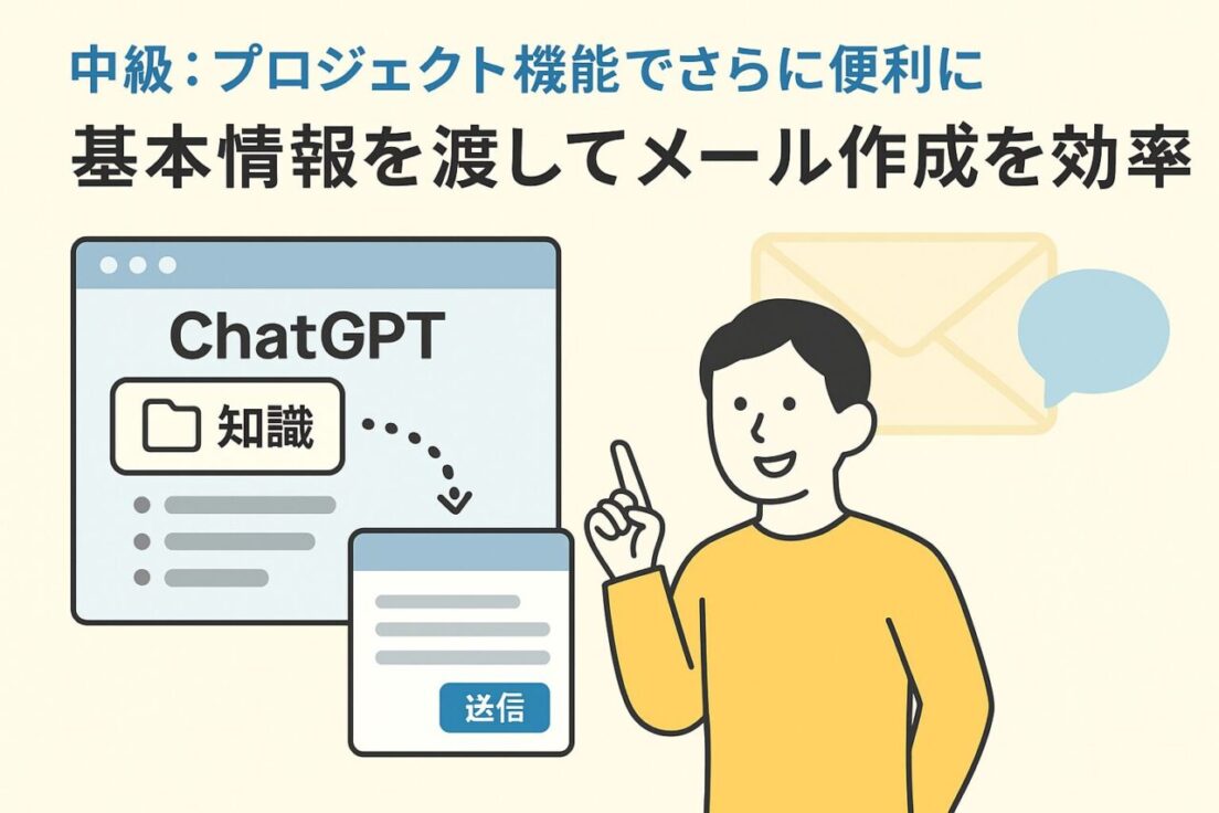 中級：プロジェクト機能で問い合わせ返信を仕組み化【業務効率化したい人向け】