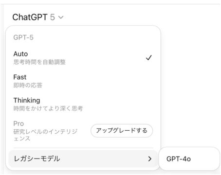 ▲ 現在のモデル選択画面。Auto・Fast・Thinkingモードに加え、GPT-4oも再び選択可能に